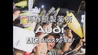 懐かしいCM(2005年9月29日・夜)