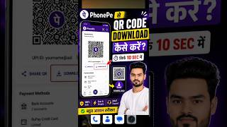 PhonePe Se QR Code Download Kaise Kare #phonepe #upi