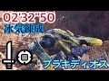 [MHW:I]特殊闘技場：砕竜マスター編　ブラキディオス　片手剣ソロ　02'32"50/Special Arena: MR Brachydios Sword and Shield Solo