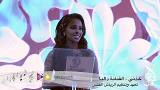 dalia   kithni (داليا مبارك - خذني ( حفلة زواج