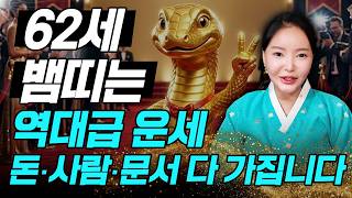 2026 Horoscope for Those Born in 1965 62 Years Old Year of the Snake You will have it all m