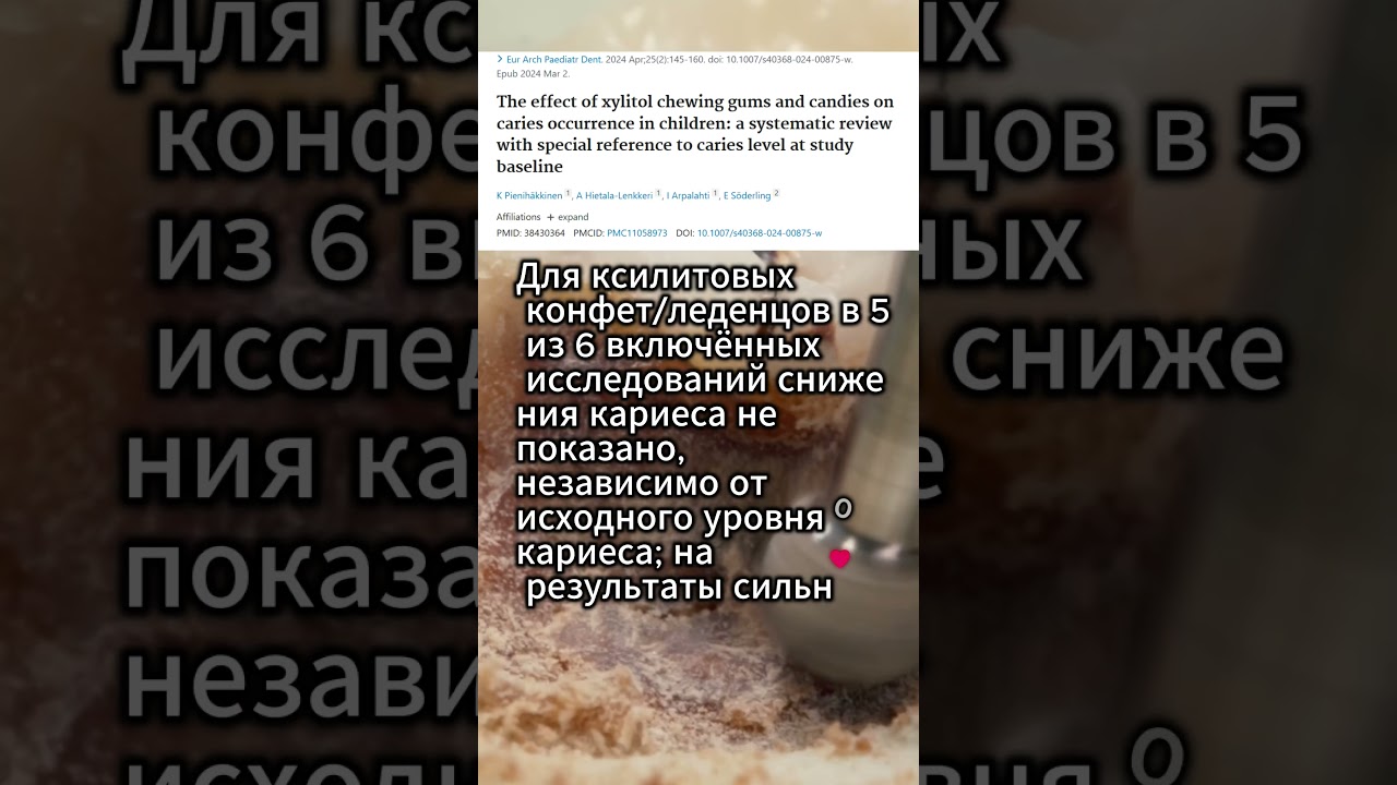 Помогают ли леденцы с ксилитом от кариеса?