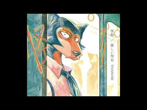 [COVER] 優しい彗星 / YOASOBI
