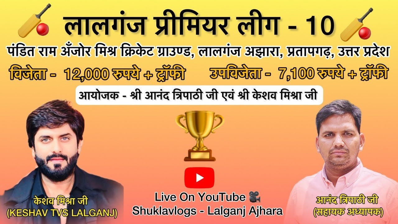 🔴 LIVE - COBRA ATTACKERS 🆚 DABANG UPPCL 🏆🏏 LPL - 10 | लालगंज अझारा | प्रतापगढ़ | U.P