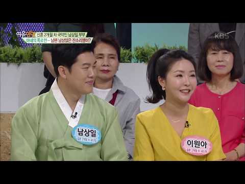 여유만만 - 아내 이원하의 폭로전! 남편 남상일은 잔소리쟁이?! 20180516