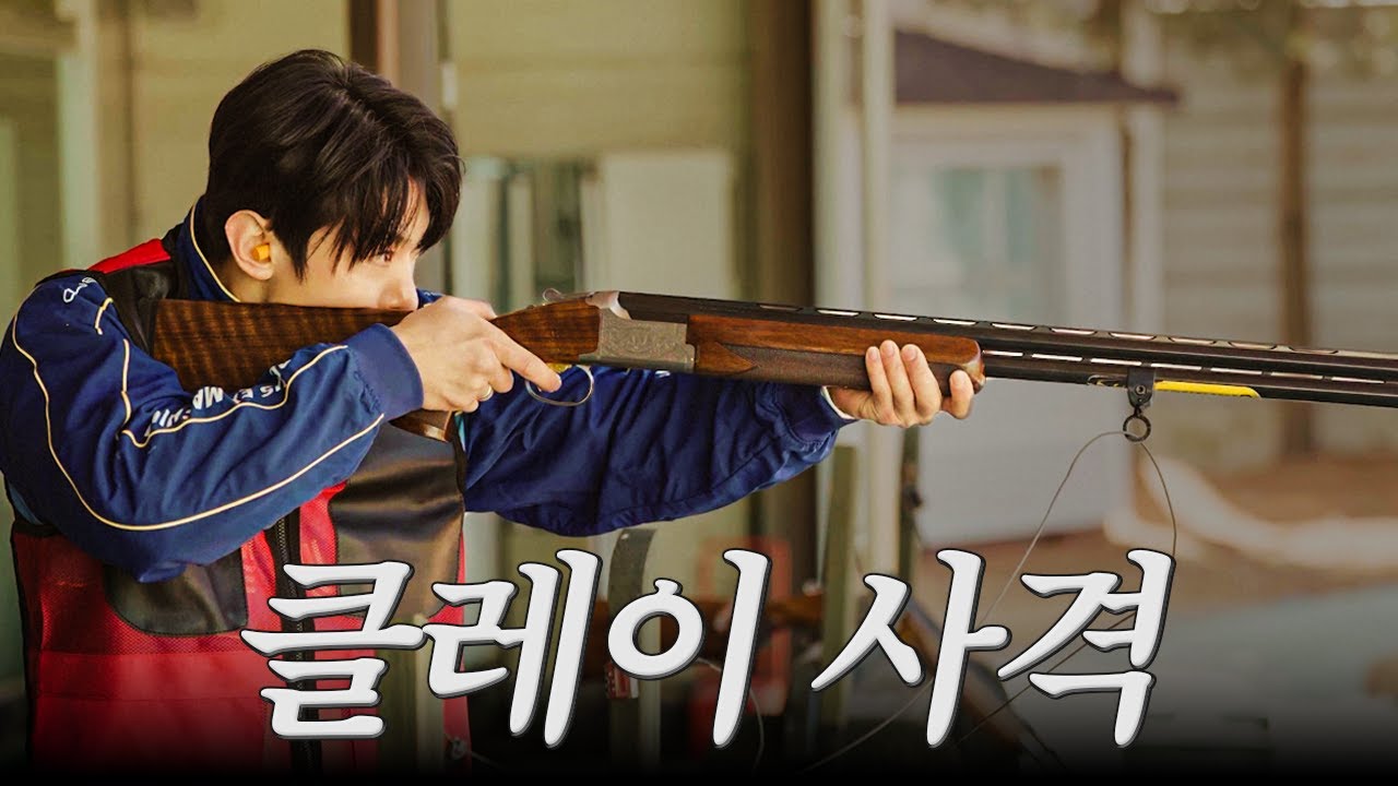 남자들의 로망, 샷건 치고 왔습니다 (ft.쎈동) (sub)