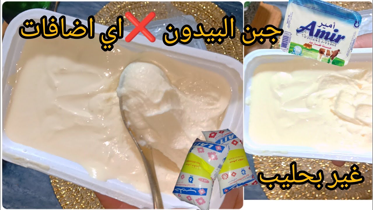 هاو الجديد 🔥 جبن البيدون 4 في واحد 😱رمضان كامل ماتشريش الاجبان 💪بنتو حكاية كبيييرة كولي واترحمي عليا