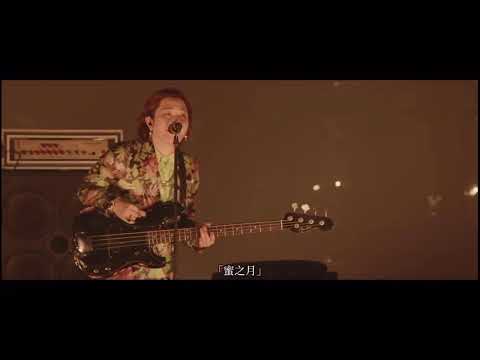 SEKAI NO OWARI 蜜の月 The colors