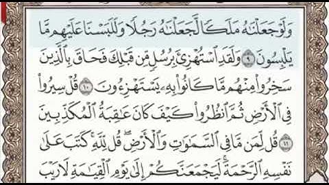 سورة الانعام الصفحة 129 من الاية 9 الى 18 عبدالباسط عبدالصمد مجود