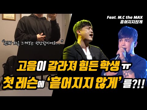 '첫'레슨에 '흩어지지 않게'를!? 2주만에 득음 ㄷㄷ