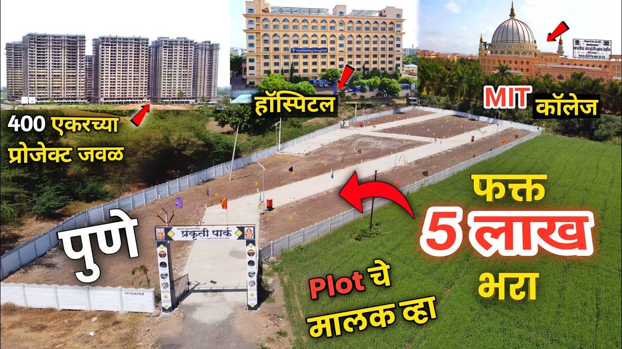 🔴पुणे फक्त 5 लाख भरा Plot चे मालक व्हा Plots Sale In Pune🔥R Zone