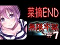 【無限牢獄】 脱出・ホラーゲーム ゆっくり実況プレイ Part7 菜摘ちゃんEND1からEND2