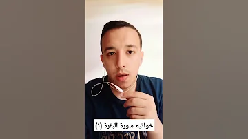 خواتيم سورة البقرة الجزء ١ عبد الرحمن زغلول 