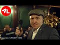 Владимир ЧЕРНОВ (лидер вокалист группы "Ори!Зона!") – "А мы играем гоп-стоп со смыком"