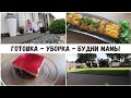 VLOG🇩🇪: Нужно всё записывать🙉 Вкусные бутерброды 🤤 Забытый рецепт пирога👍