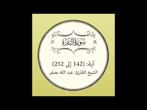 سورة البقرة مراجعة الجزء الثاني 