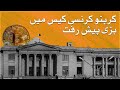 State bank aur Pakistan government ki cryptocurrency per mukamal pabandi ki sifarish - Samaa Money