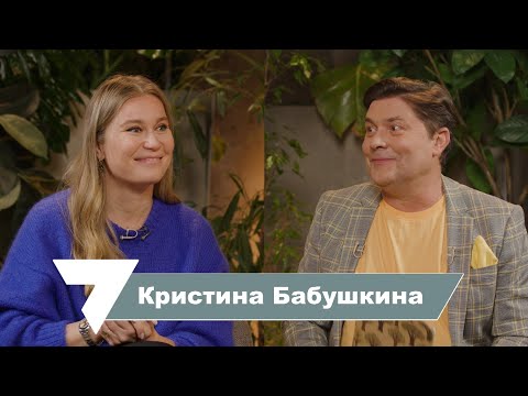 Кристина Бабушкина: когда все говорят, что у тебя ничего не получится, стоит психануть и попробовать