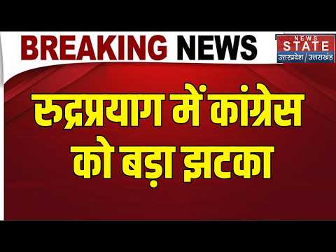 Uttarakhand Politics: संपन्न नेगी ने कांग्रेस छोड़ बीजेपी का दामन थामा, Congress को बड़ा झटका