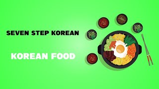 Expressing Korean food that you like or dislike [Beginner Level] l 7STEP LANGUAGE LEARNING COURSE