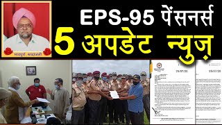 EPS 95 Pension Latest News Today 2020 Hindi : ईपीएस 95 पेंशनर्स संबधी 5 अपडेट समाचार employee khabar