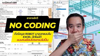 No Coding : ดึงข้อมูลจาก Robot มาออกแบบที่ Excel อัตโนมัติ แบบคนเขียนโปรแกรมไม่เป็น