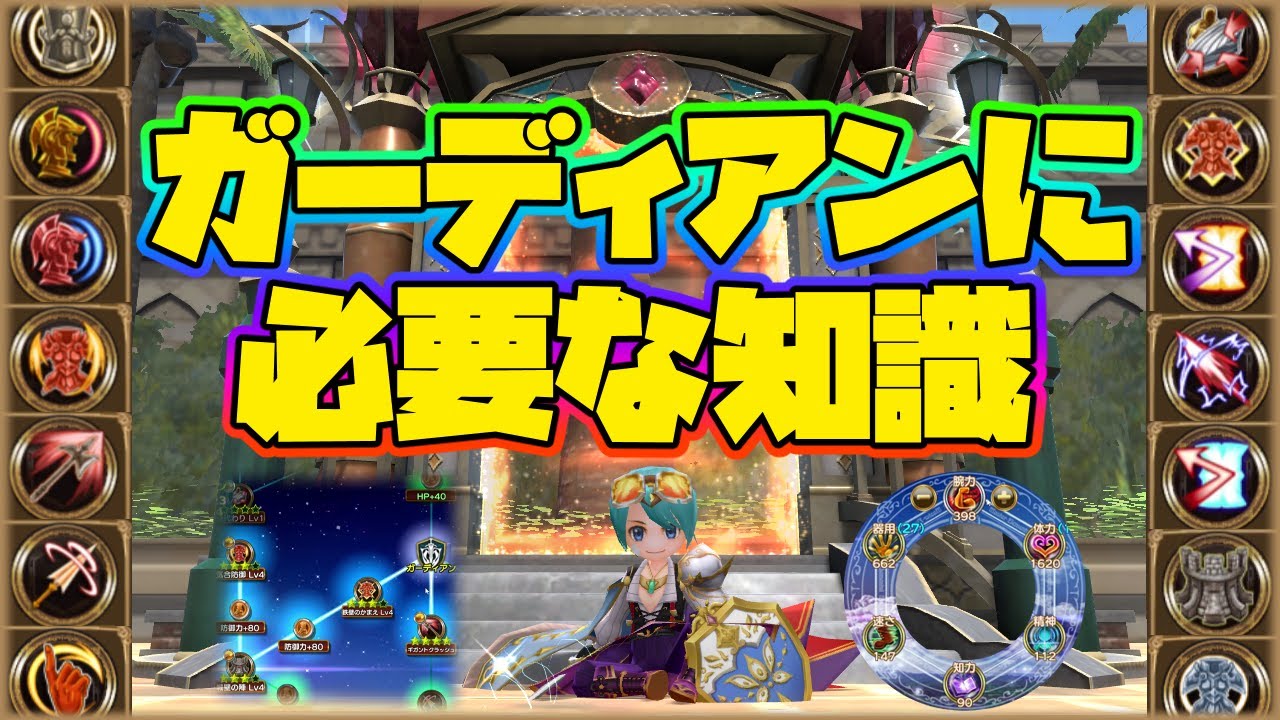 ガーディアン必見！24以下は〇〇に騙されるな！スキル構成やステ振りを解説！【元素騎士】