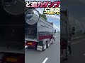 迫力ダンプ好き 右翼 朱光会 国際環境開発 葵会 深箱 デカ箱
