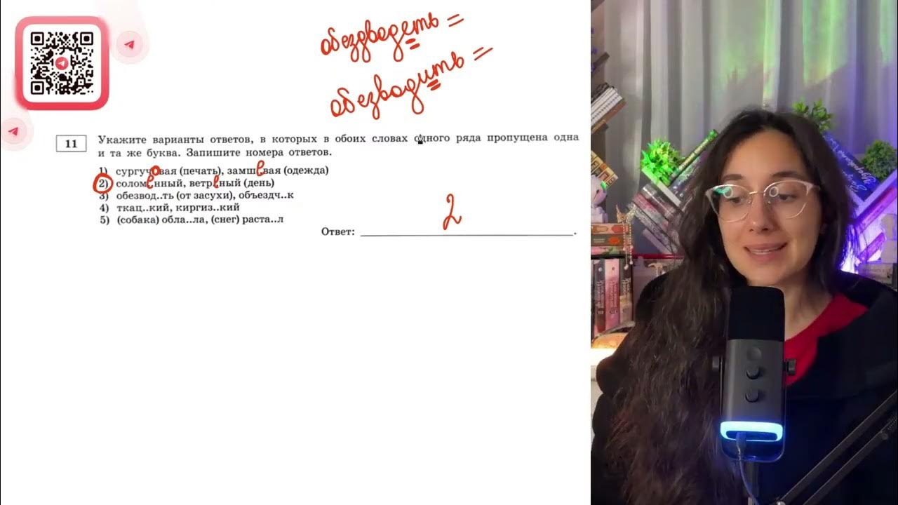 1) сургуч..вая (печать), замш..вая (одежда) 2) солом..нный, ветр..ный ...