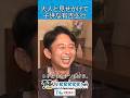 大人と見せかけて子供な有吉弘行