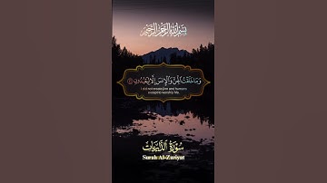 وذكر فإن الذكري تنفع المؤمنين #رسالة_من_الله #تلاوة_خاشعة #قرآن #قرآن #سورة_الذاريات