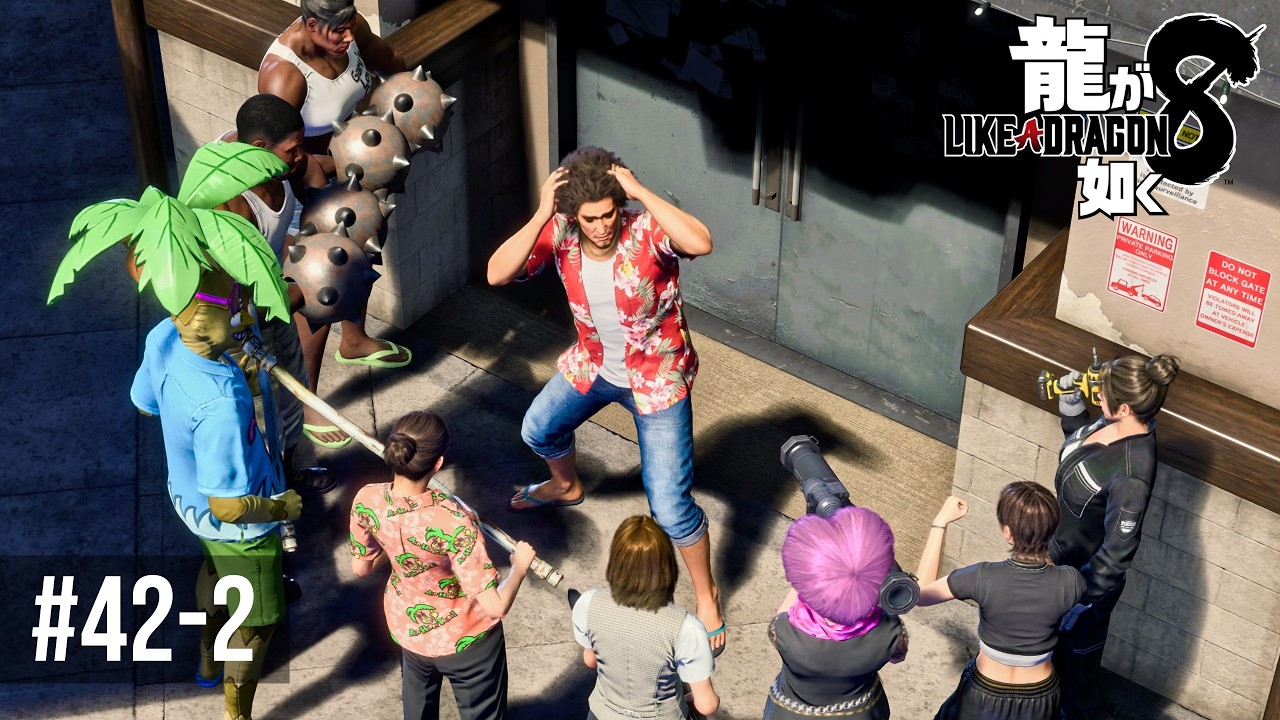 誠実に生きよう。【龍が如く８】Part42-2