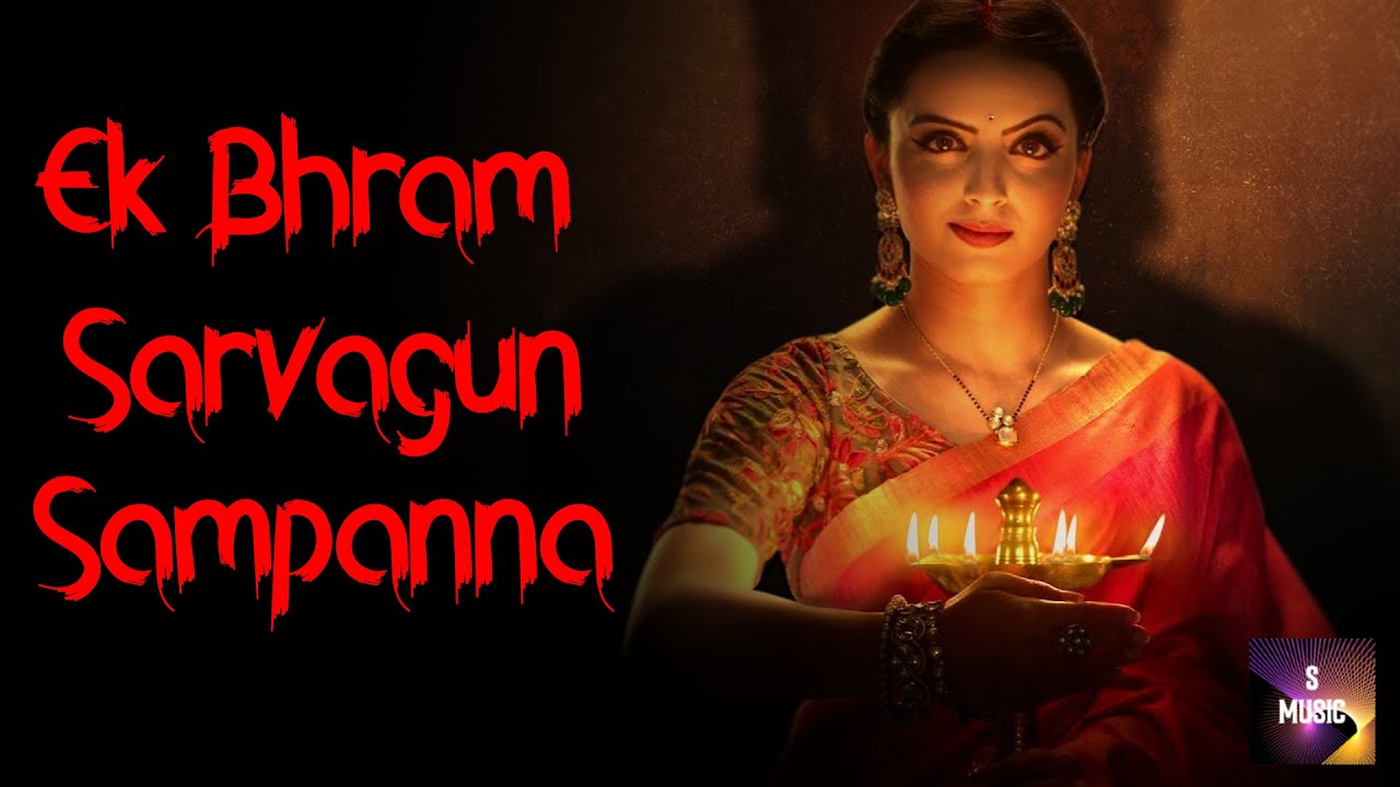 Shrenu Parikh   Ek Bhram Sarvagun Sampanna Official Video