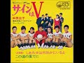 麻里圭子/サインはV (1969年)