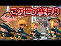 【ジェッカス×4】大会で4連ビーム撃ってきた!【スプラトゥーン2/Splatoon2】