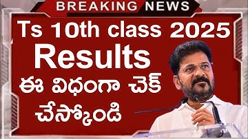 How to check TS Tenth Results 2025 Date | Telangana tenth results 2025 | Ts 10th Results 2025