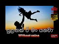 Sulangak wee Karaoke (without voice) සුළඟක් වී මං යනවා [HD Video -1080p]