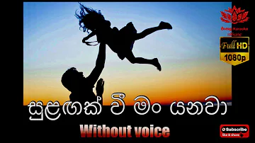 Sulangak wee Karaoke (without voice) සුළඟක් වී මං යනවා [HD Video -1080p]