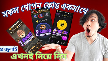 4 july । All in ONE ।  MemeFi Secret code, Hamster Cipher code and Pixeltap daily combo