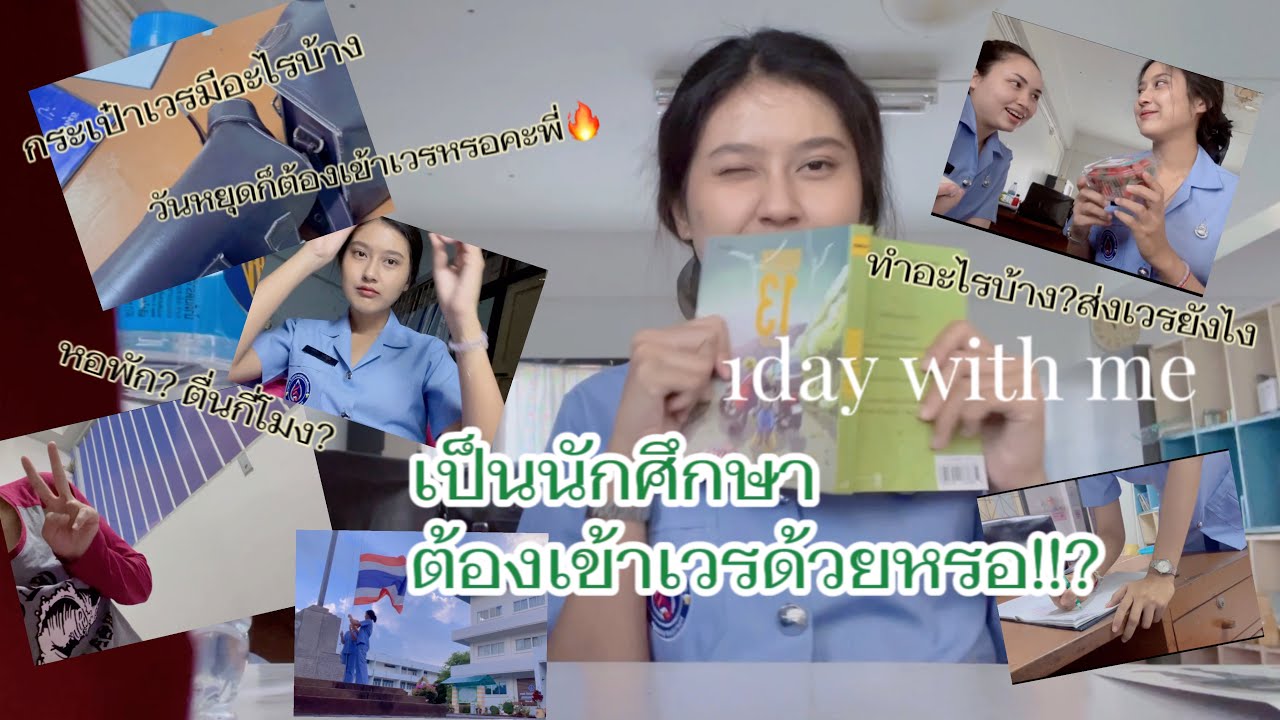Vlog 1 day เป็นนักศึกษาพยาบาลบรมราชชนนีต้องเข้าเวรด้วยหรอ !? เข้าเวรในวันหยุด | tingtingyakmemeaw