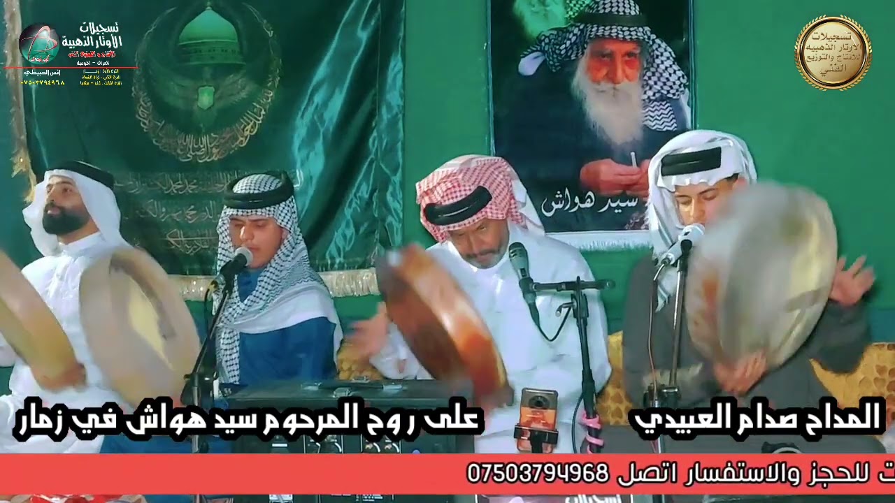 مديح حربي رماحي يرماحي/ المداح صدام العبيدي 2025 موسسة الأوتار الذهبيه