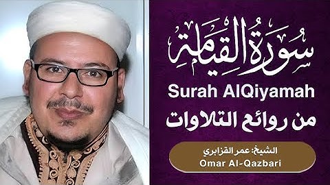 سورة القيامة | القارئ: عمر القزابري | Surat AlQiyamah | Omar Al-Qazbari