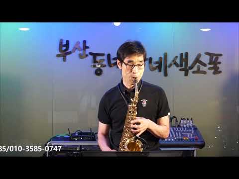 손계학 - 보라빛 <strong>엽서</strong>/설운도(<strong>부산</strong> 동네방네 색소폰/방문 연주)2022.8.23