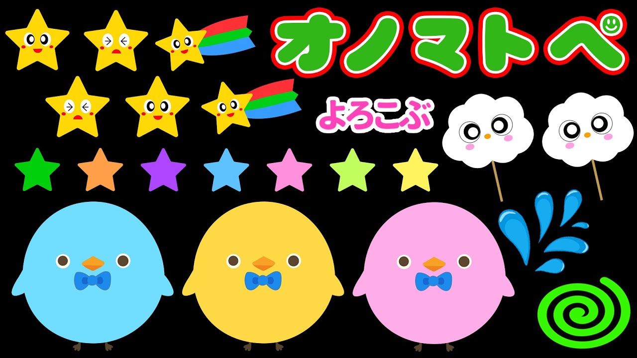 【フワフワクルクル】ぴよちゃんときらきらスターのおともだち♪オノマトペじかん【赤ちゃん喜ぶオノマトペ】