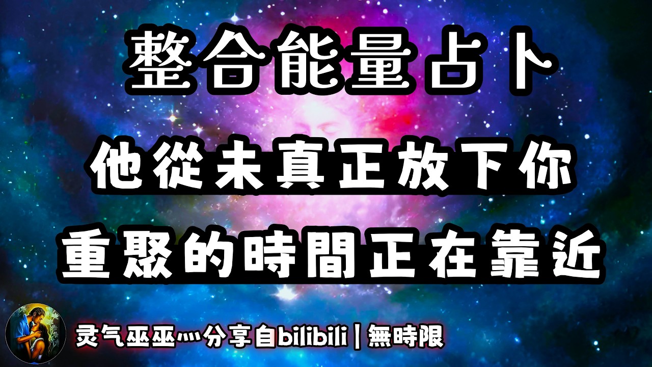 ❰ 宇宙傳訊 ❱ 對方對你仍有很多熱情與渴望，未來會和你重聚（無時限）