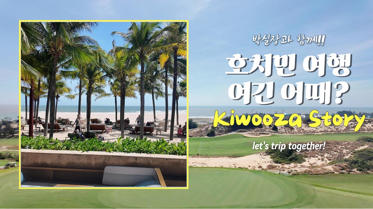 여기도 이제 호치민!! 호치민 여행 시 필수 방문!!! #베트남여행 #호치민 #호치민여행