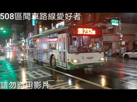 (首都客運)首都客運集團特輯308