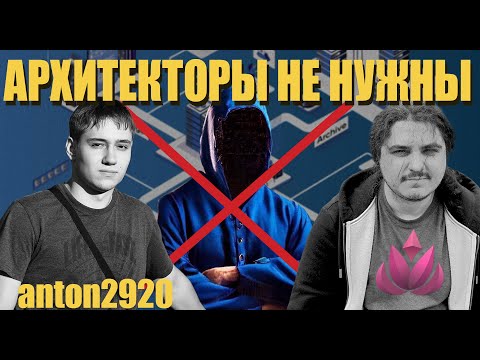 Архитекторы, Паттерны и ООП - ЭТО ОБМАН? | В чем не прав Соер feat @anton2920