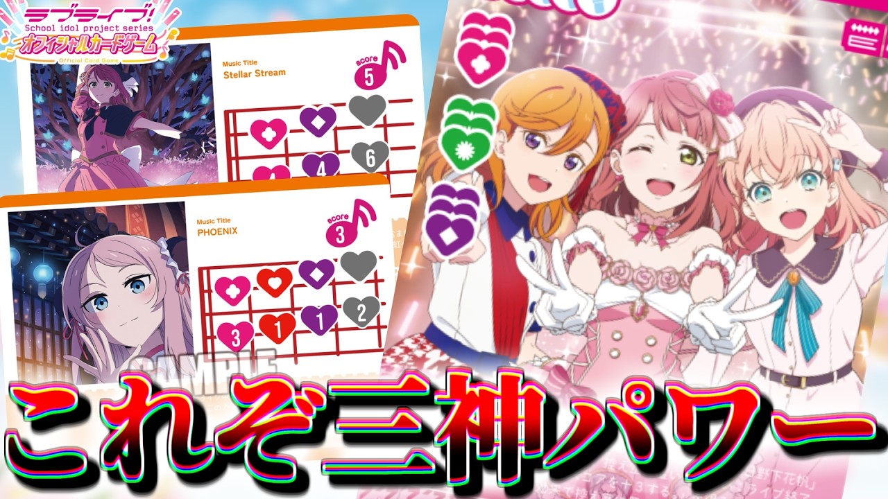 １弾三神で高火力を叩き出せ！！エモテゾーロ(わかじょん) vs 三神Stellar PHOENIX(超オシシ仮面)【ラブカ対戦】