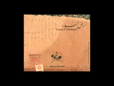 ارض السواد نصير شمة